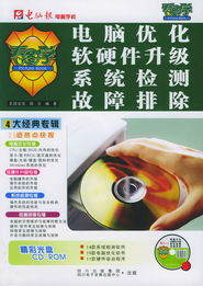 計(jì)算機(jī)性能提升與維護(hù)全攻略 從軟硬件升級(jí)到高效開(kāi)發(fā)